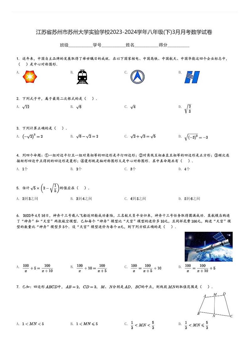 2023-2024学年江苏省苏州市苏州大学实验学校八年级(下)3月月考数学试卷(含解析)第1页