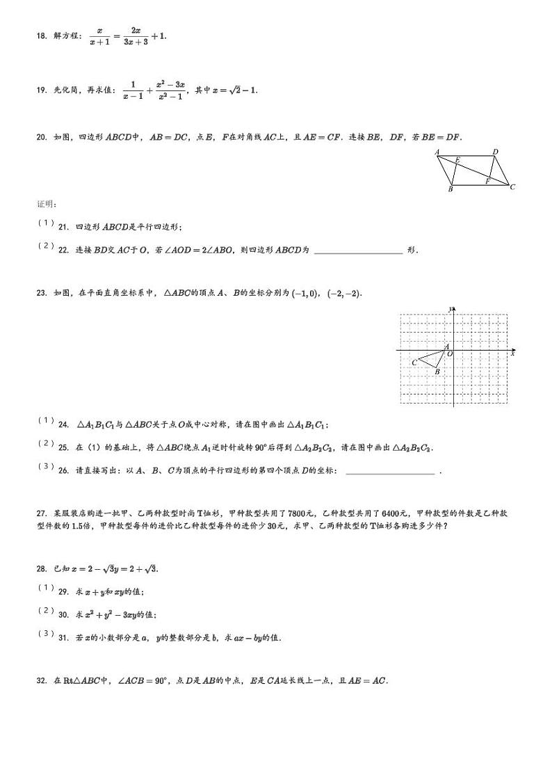 2023-2024学年江苏省苏州市苏州大学实验学校八年级(下)3月月考数学试卷(含解析)第3页
