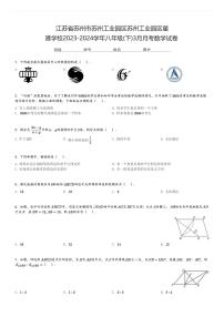 2023-2024学年江苏省苏州市苏州工业园区苏州工业园区星港学校八年级(下)3月月考数学试卷(含解析)