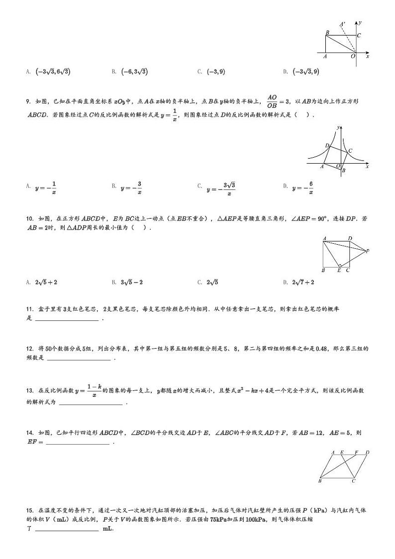 2023-2024学年江苏省苏州市苏州工业园区苏州工业园区星海实验初级中学八年级(下)期中数学试卷(含解析)第2页