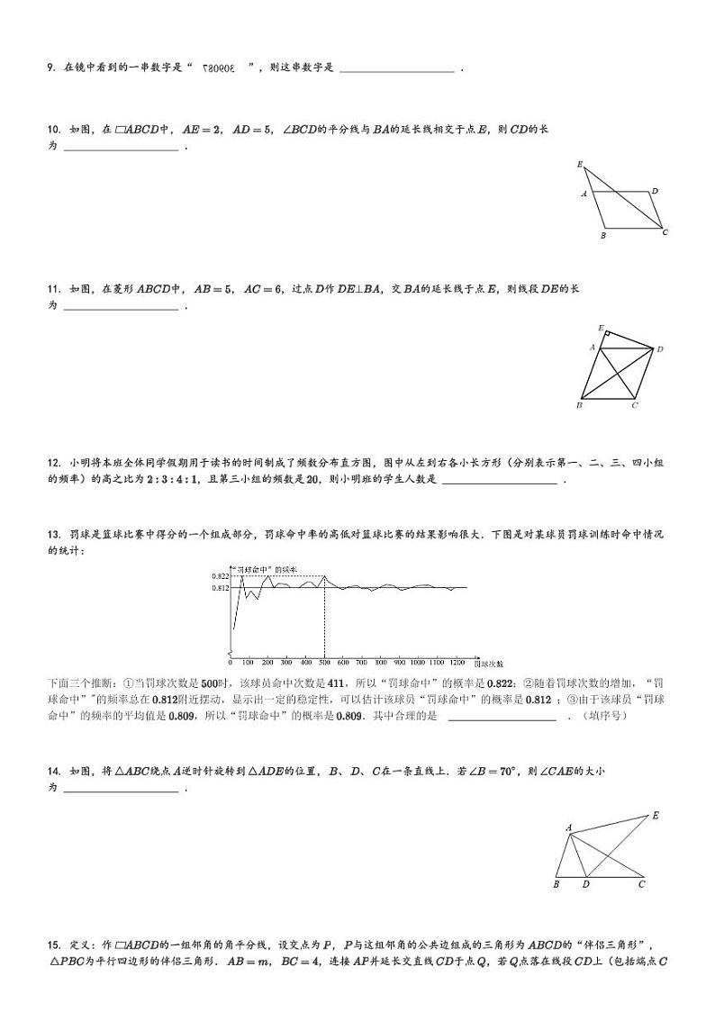 2023-2024学年江苏省泰州市泰兴市实验初级中学八年级(下)期中数学试卷(含解析)第2页