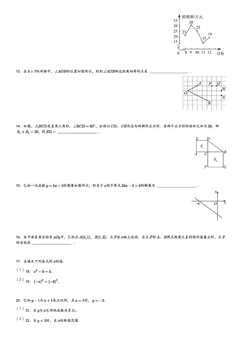 2023-2024学年江苏省泰州市兴化市八年级(上)1月月考数学试卷(含解析)02