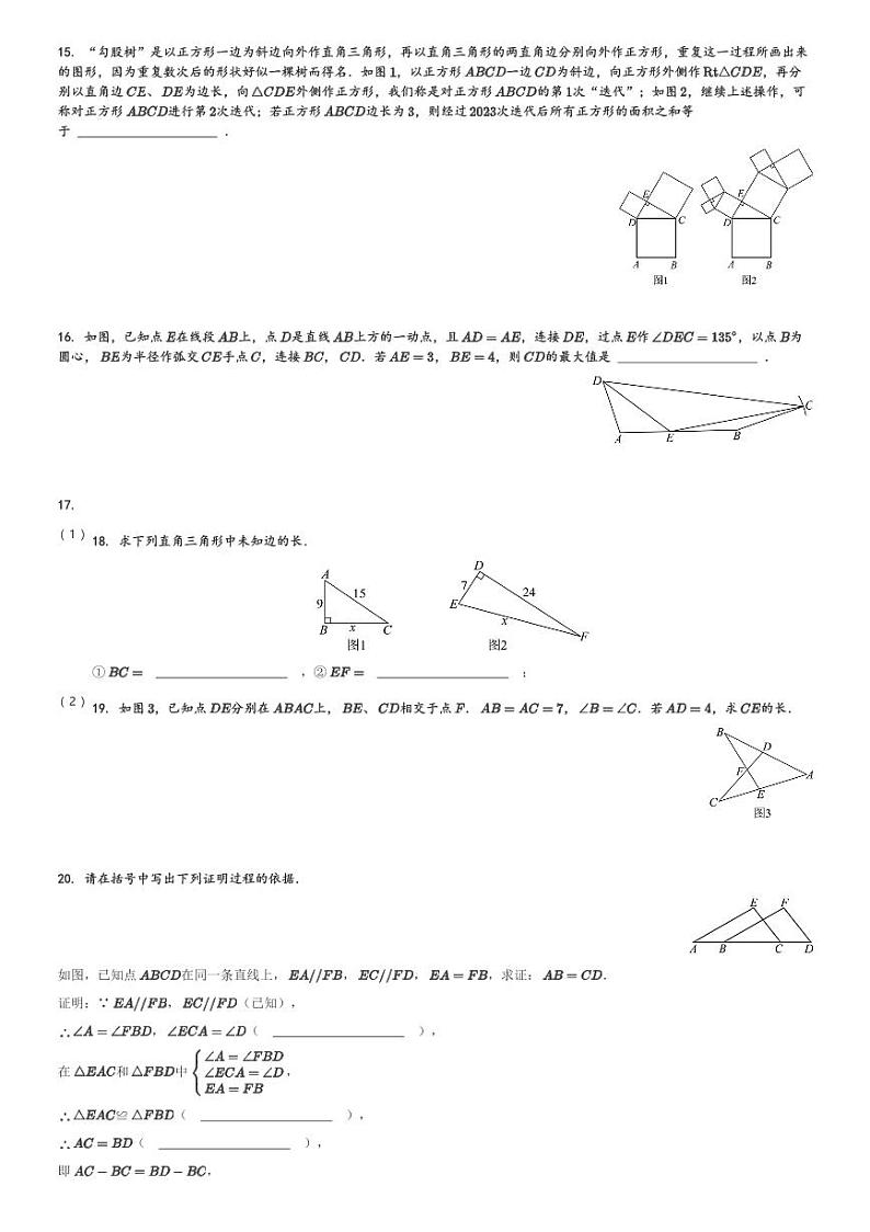 2023-2024学年江苏省泰州市兴化市八年级(上)期中数学试卷(含解析)第3页