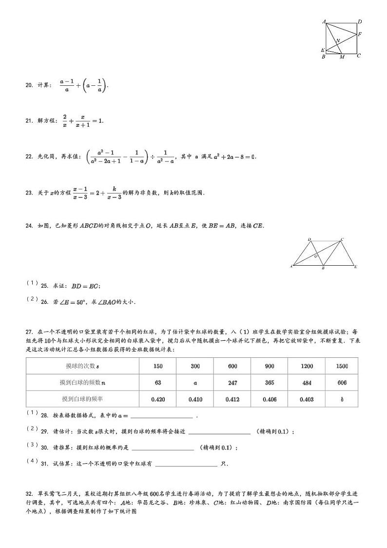 2023-2024学年江苏省苏州市吴江区吴江区实验初级中学八年级(下)第一次月考数学试卷(含解析)第3页