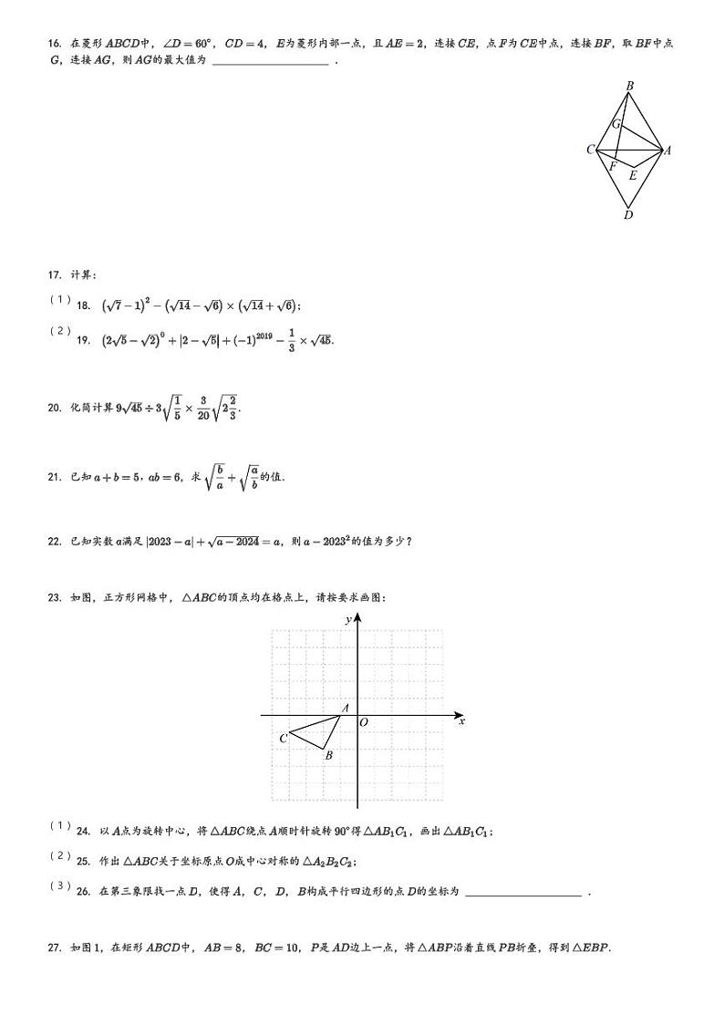 2023-2024年江苏省泰州市靖江市滨江学校八年级(下)第一次月考数学试卷(含解析)第3页