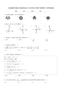 2023-2024学年江苏省泰州市靖江市实验学校八年级(下)数学第一次月考测试卷(含解析)