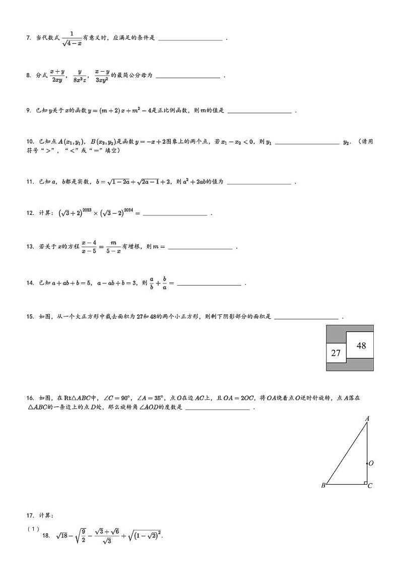 2023-2024学年江苏省泰州市靖江市实验学校八年级(下)数学第一次月考测试卷(含解析)第2页
