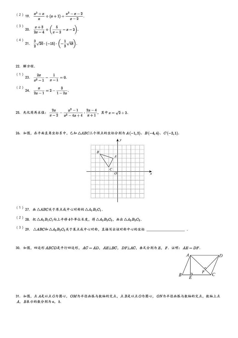 2023-2024学年江苏省泰州市靖江市实验学校八年级(下)数学第一次月考测试卷(含解析)第3页