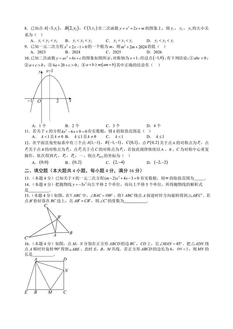 2024~2025学年贵州省黔东南苗族侗族自治州台江县第一中学九年级(上)期中数学试卷(含答案)第2页
