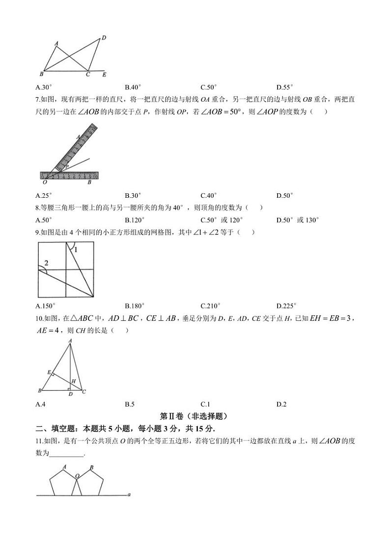 2024~2025学年河南省信阳市商城县八年级(上)期中教学质量监测数学试卷(含详解)第2页