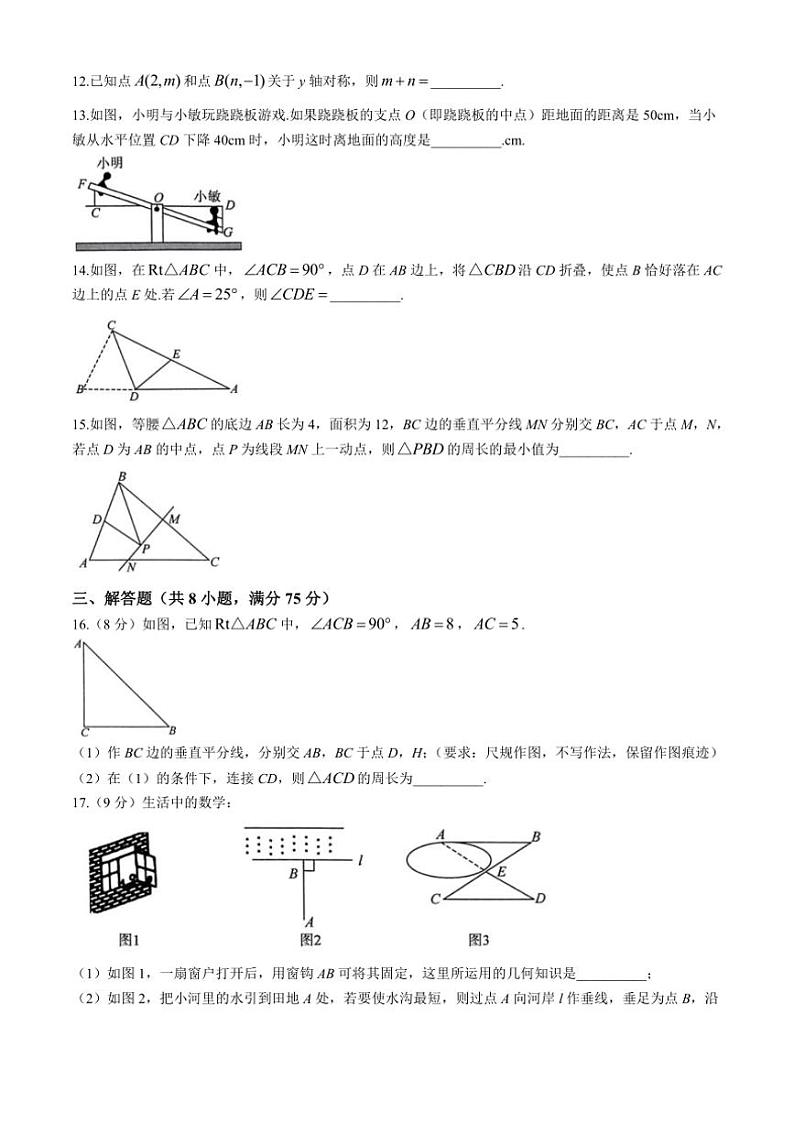 2024~2025学年河南省信阳市商城县八年级(上)期中教学质量监测数学试卷(含详解)第3页