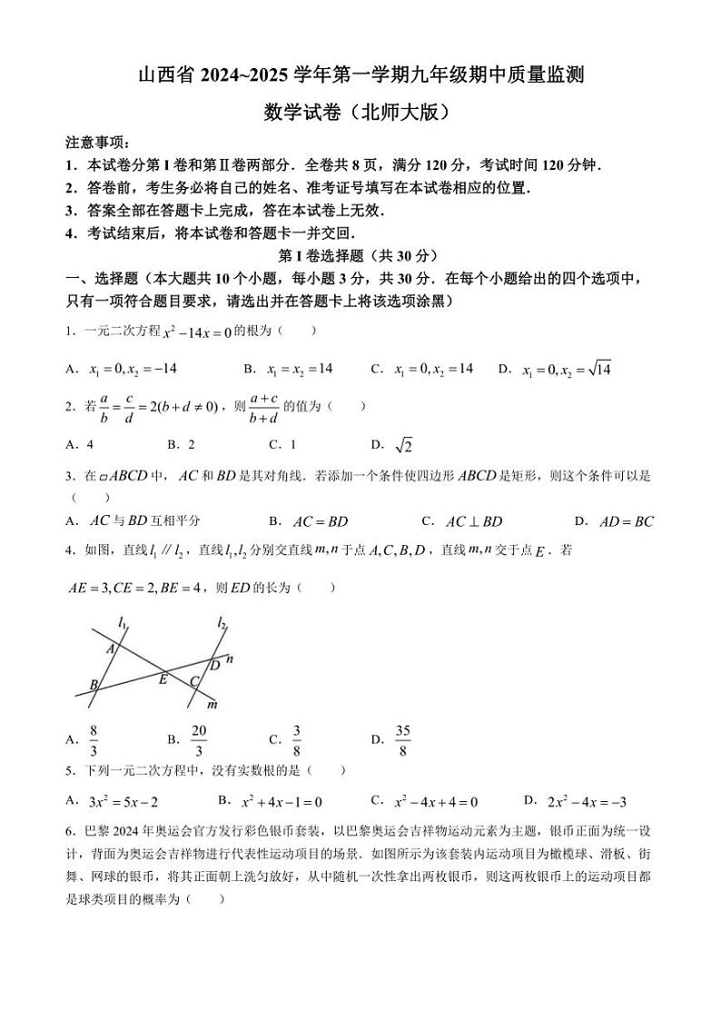 2024~2025学年山西省运城市河津市多校九年级(上)期中测试数学试卷(含答案)01