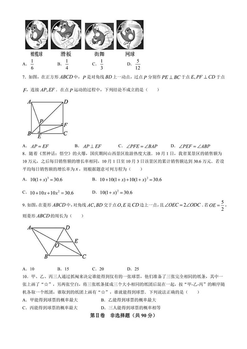 2024~2025学年山西省运城市河津市多校九年级(上)期中测试数学试卷(含答案)02