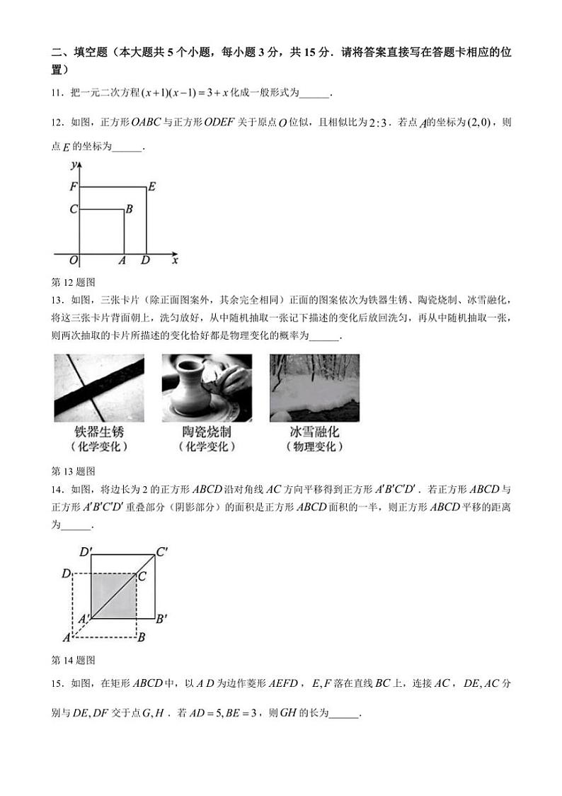 2024~2025学年山西省运城市河津市多校九年级(上)期中测试数学试卷(含答案)03