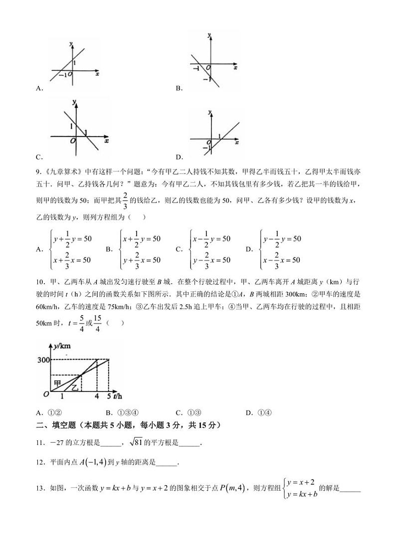 2024~2025学年辽宁省沈阳市虹桥初级中学八年级(上)数学期中试卷(含答案)第2页