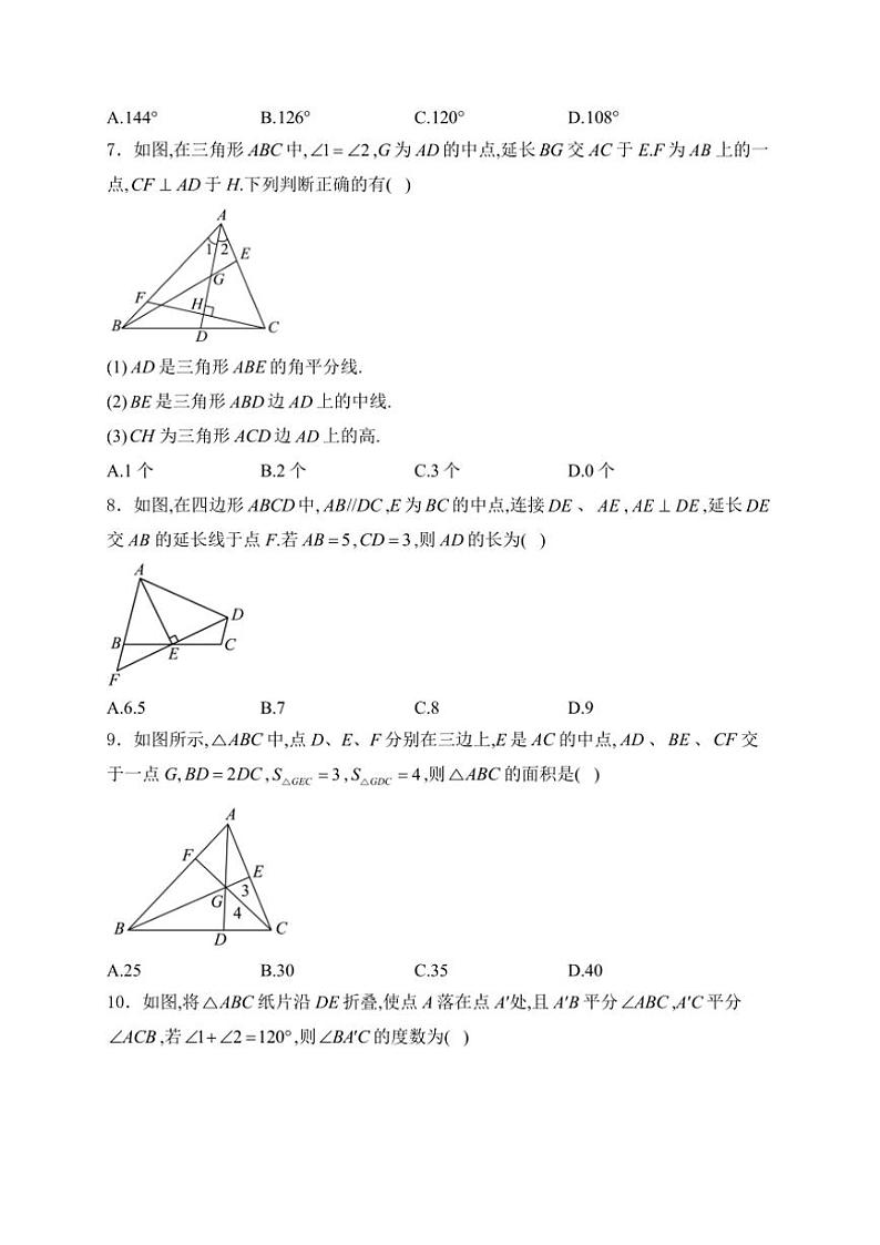 2024~2025学年山东省德州市宁津县第四实验中学八年级(上)10月第一次素养检测数学试卷(含详解)第2页