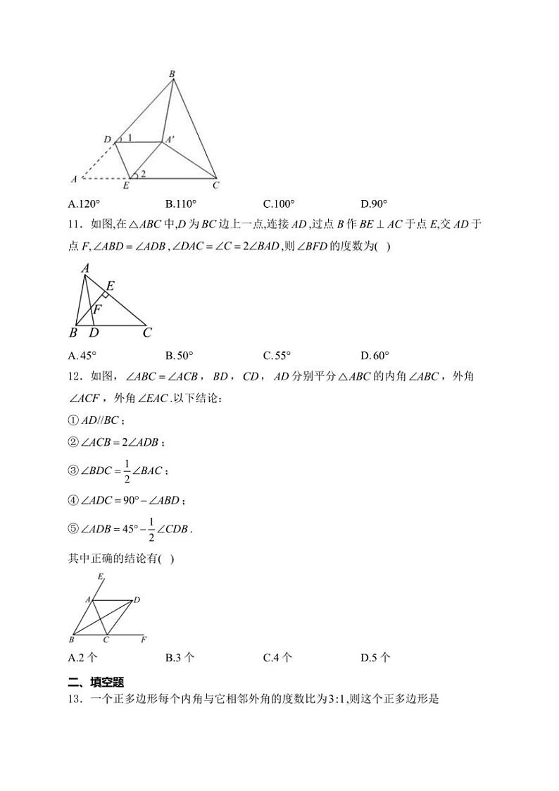 2024~2025学年山东省德州市宁津县第四实验中学八年级(上)10月第一次素养检测数学试卷(含详解)第3页