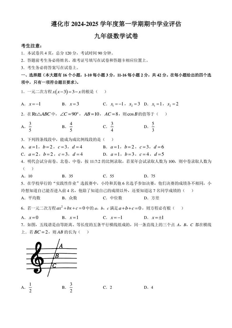2024~2025学年河北省唐山市遵化市九年级(上)期中数学试卷(含答案)第1页