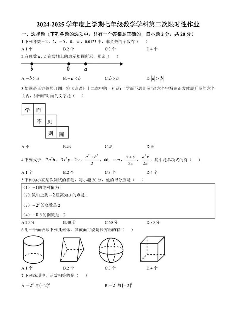 2024~2025学年辽宁省沈阳市南昌初级中学七年级(上)期中数学试卷(含答案)第1页
