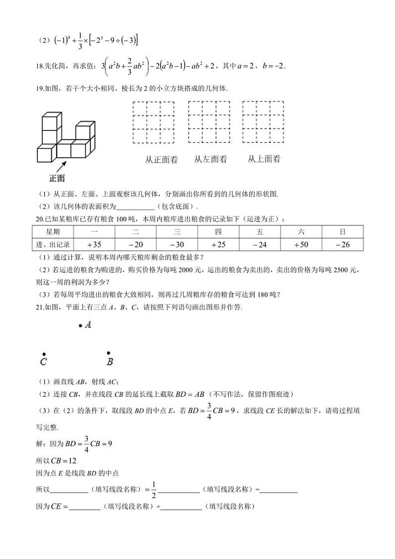 2024~2025学年辽宁省沈阳市南昌初级中学七年级(上)期中数学试卷(含答案)第3页