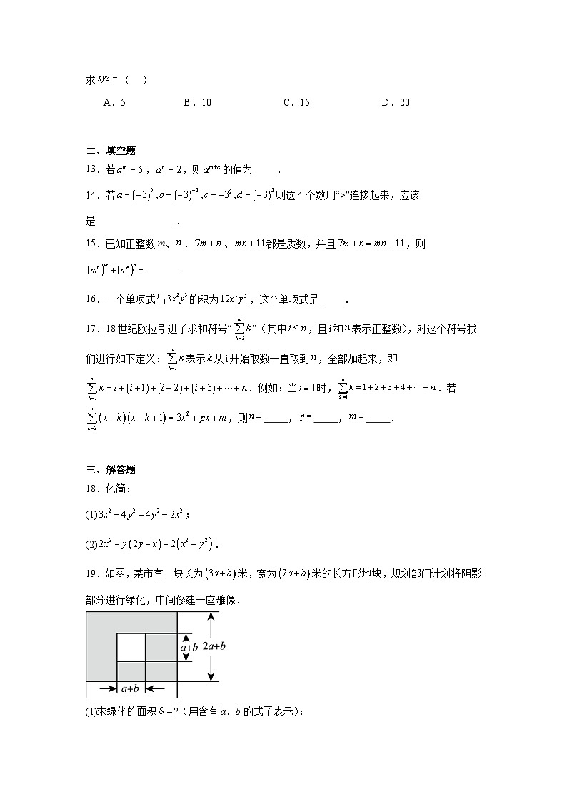 第十一章整式的乘除同步练习-青岛版数学七年级下册第2页