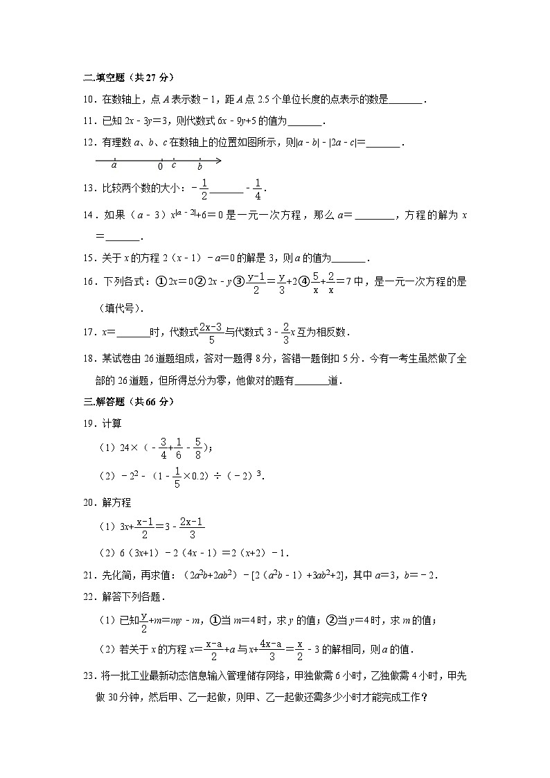2024-2025学年人教版七年级数学上册-第1—5章-阶段性综合练习题(含答案)第2页