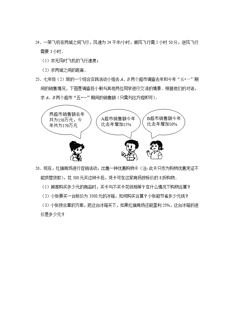 2024-2025学年人教版七年级数学上册-第1—5章-阶段性综合练习题(含答案)第3页