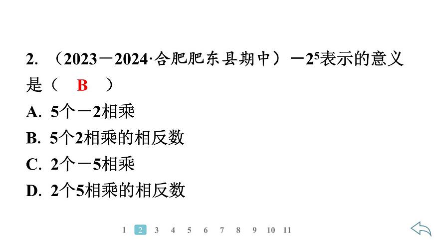 2024統(tǒng)編版數學七年級第二章有理數的運算 2.3.1 乘 方 第1課時 乘 方習題課件ppt第4頁