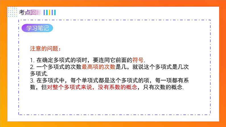 第四章整式的加减(单元复习课件)-【大单元教学】2024-2025学年七年级数学上册同步备课系列(人教版2024)07