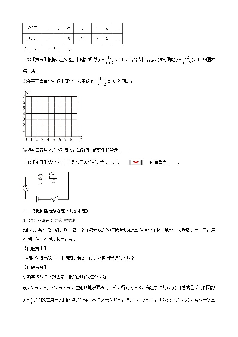 方法必备04新定义与阅读理解归纳迁移探究题(9个考点23年中考真题大题50题专练) 原卷版第2页
