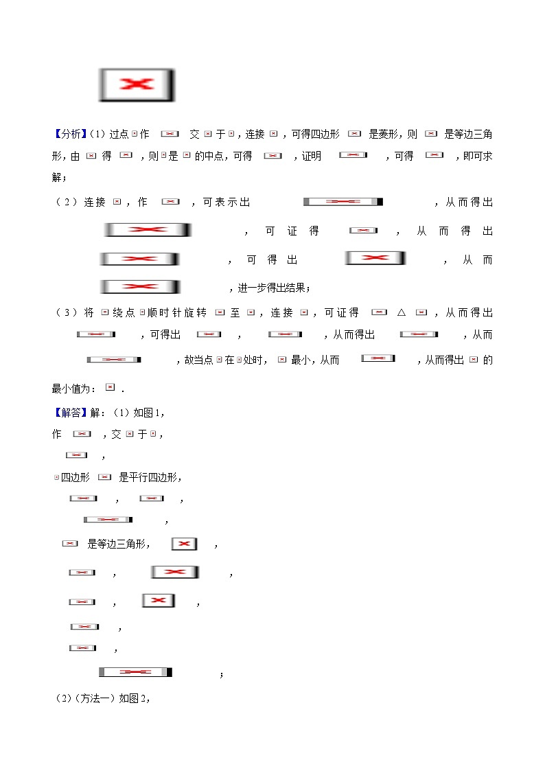 方法必備08 幾何綜合題“不一樣的旋轉(zhuǎn)，不一樣的特征”（解析版）第2頁