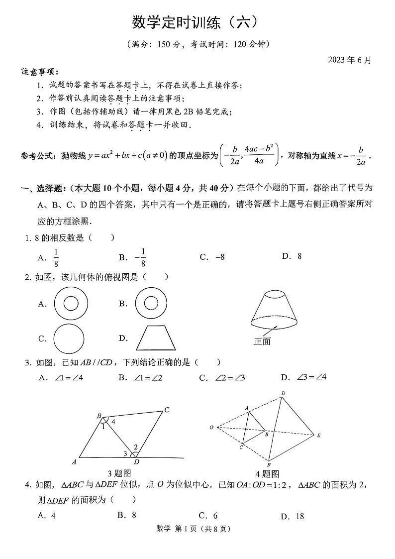 2023年重庆市重庆市北碚区西南大学附属中学校三模数学试题第1页