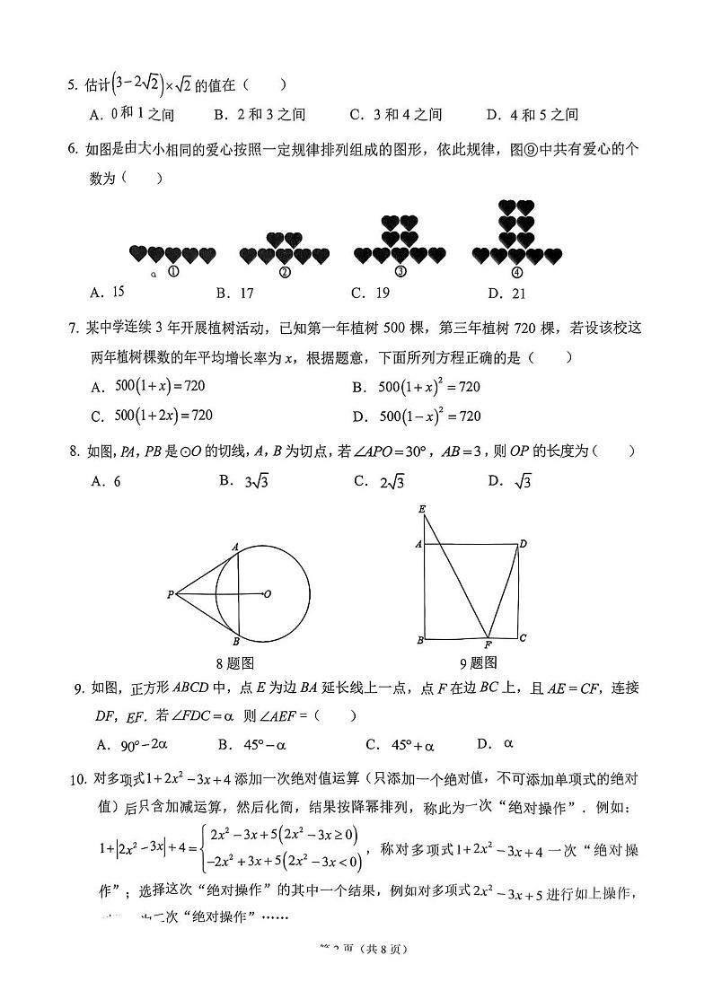 2023年重庆市重庆市北碚区西南大学附属中学校三模数学试题第2页
