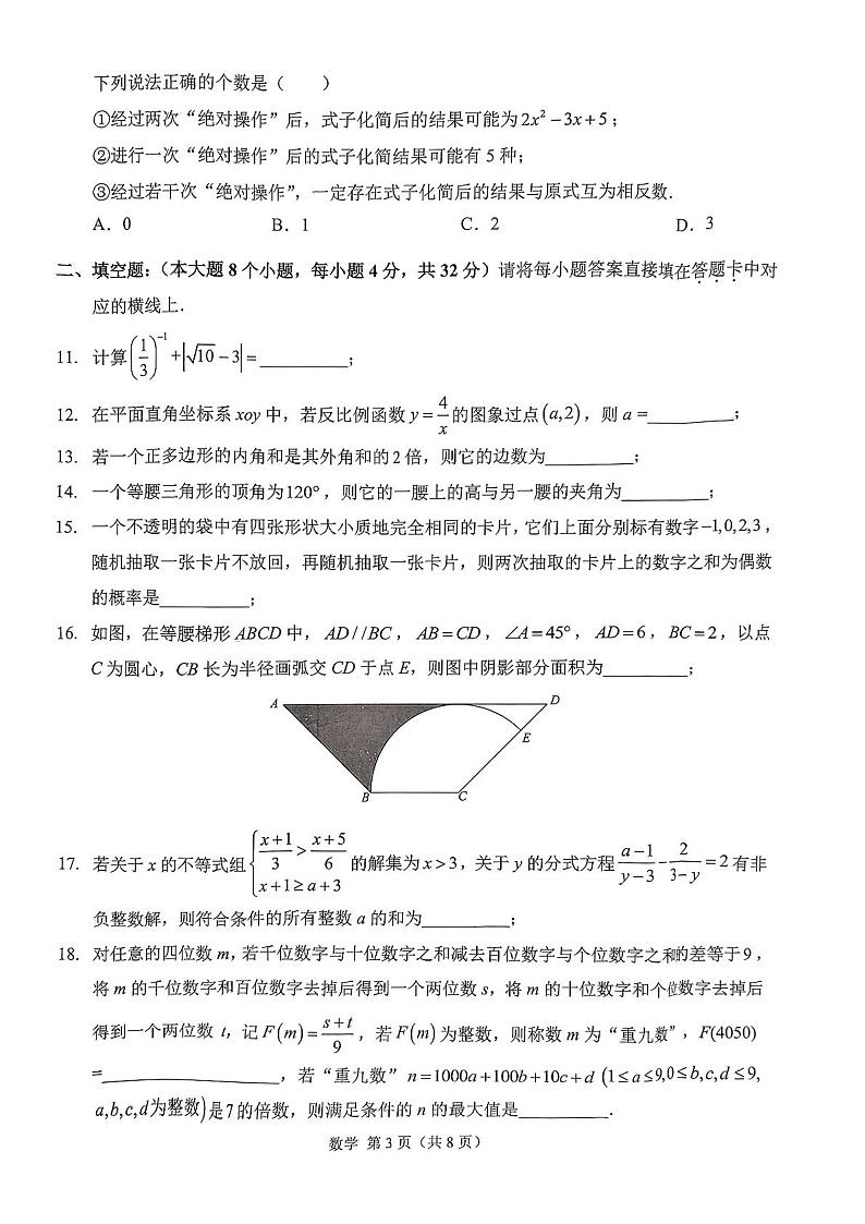 2023年重庆市重庆市北碚区西南大学附属中学校三模数学试题第3页