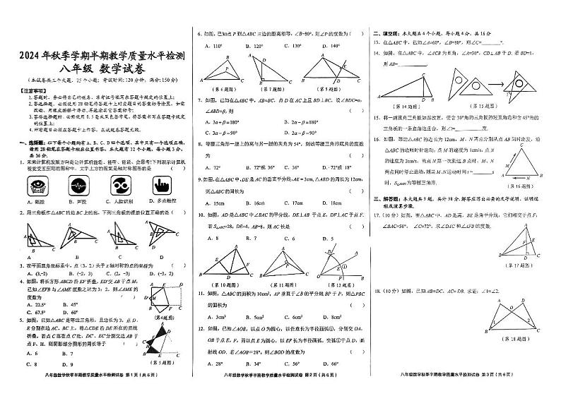 贵州省黔东南州剑河县第四中学2024年秋季学期八年级数学半期教学质量水平检测试卷及答案第1页