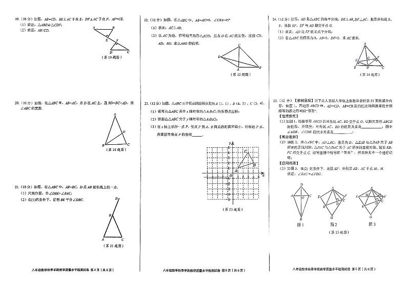 贵州省黔东南州剑河县第四中学2024年秋季学期八年级数学半期教学质量水平检测试卷及答案第2页