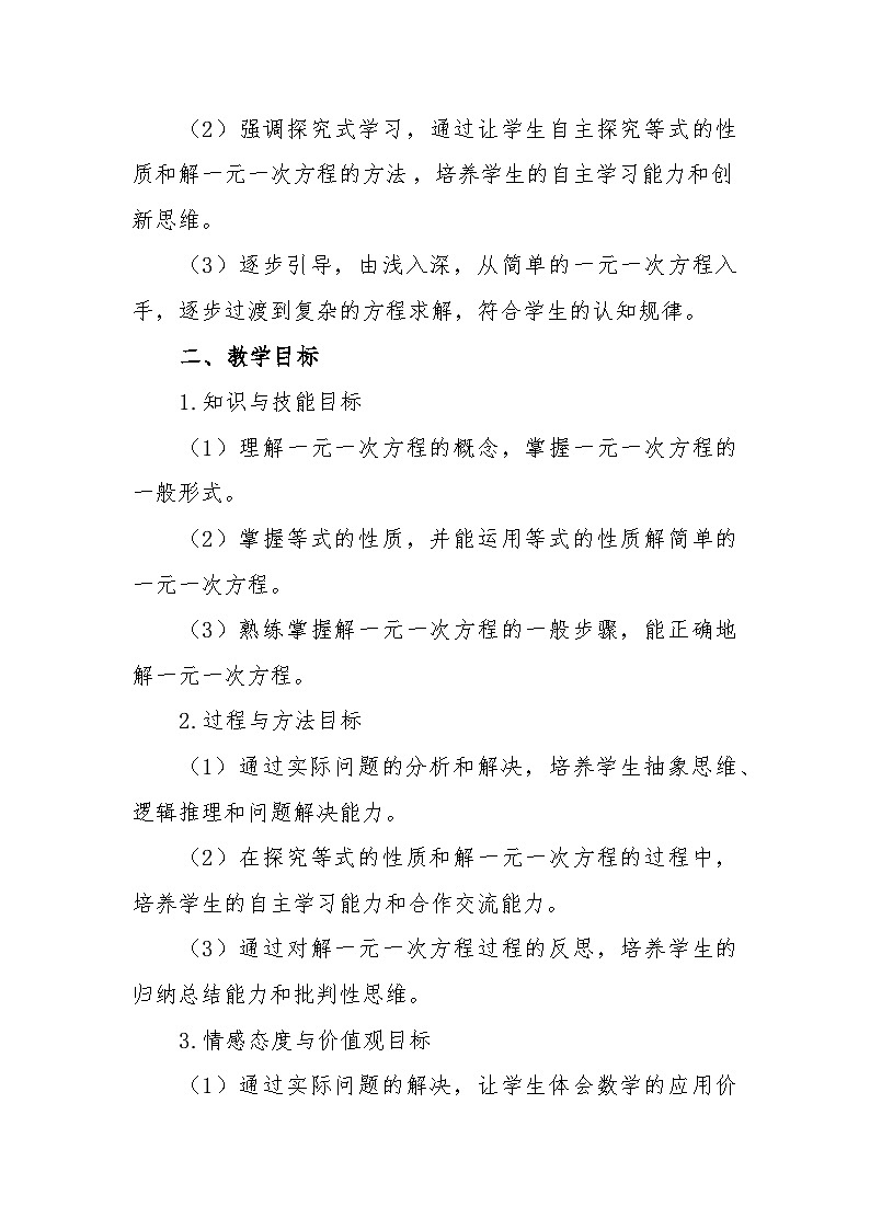5.2解一元一次方程-教学设计2024-2025学年人教版(2024)数学七年级上册02