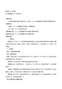数学七年级上册（2024）第五章 一元一次方程5.3 实际问题与一元一次方程精品教案设计