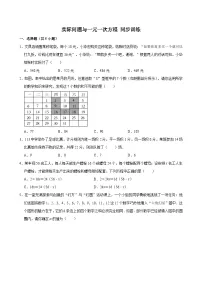 初中数学人教版(2024)七年级上册(2024)5.3 实际问题与一元一次方程优秀同步训练题