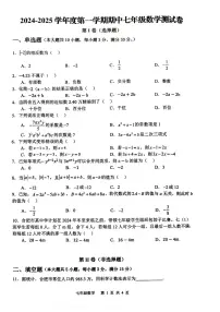 安徽省合肥市蜀山区多校2024-2025学年上学期期中七年级数学试题