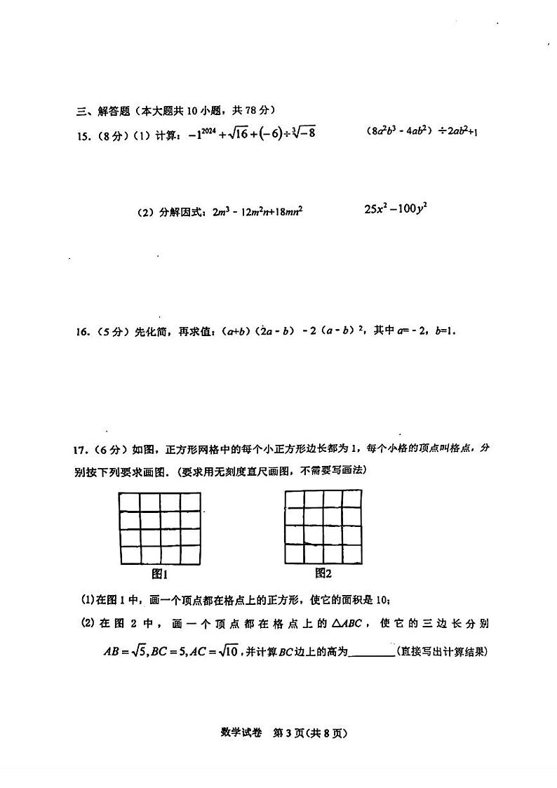 吉林省长春市第五十二中学2024-2025学年八年级上学期11月期中数学试题第3页