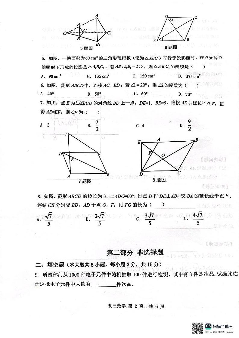 广东省深圳市罗湖区2024-2025学年九年级上学期11月期中考试数学试题第2页