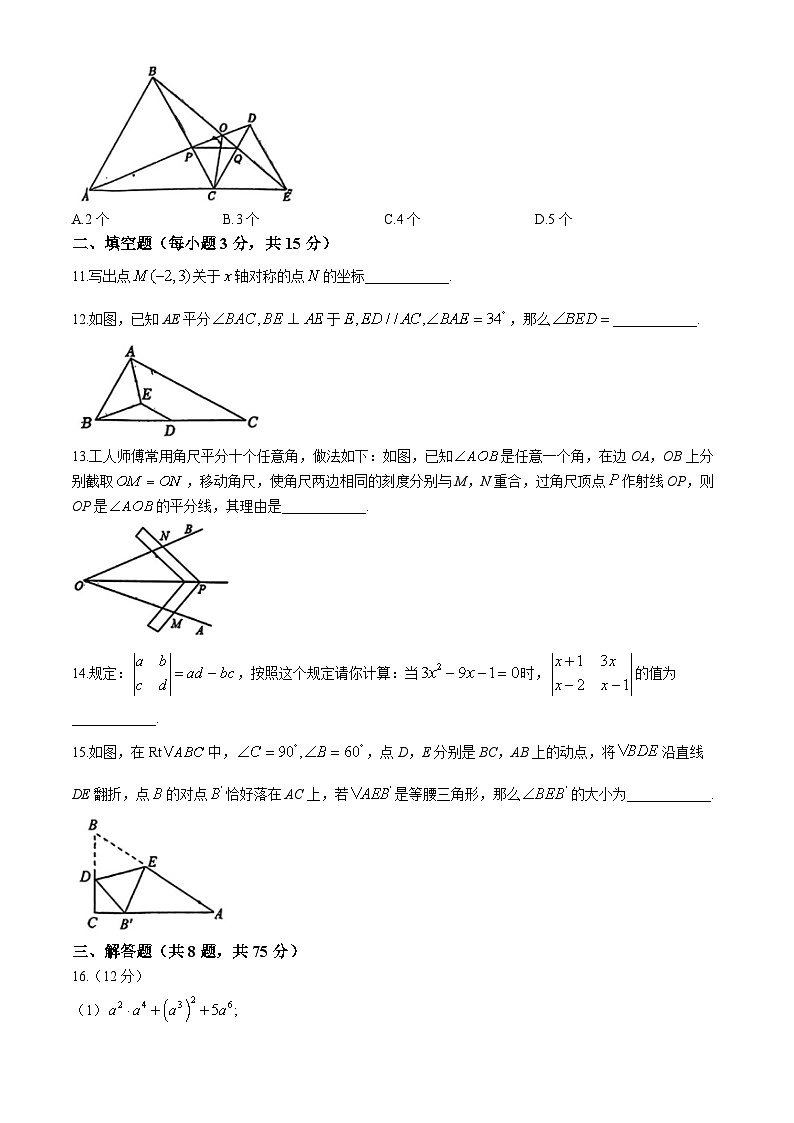 河南省商丘市永城市实验中学2024-2025学年八年级上学期11月期中数学试题(无答案)第3页