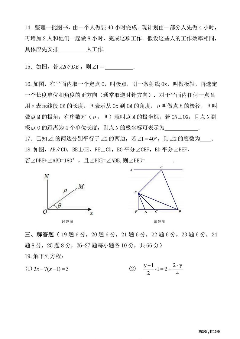 黑龙江省哈尔滨市虹桥初级中学校2024-2025学年 上学期七年级期中考试数学(五四制)试卷第3页