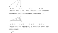 苏科版（2024）八年级上册2.4 线段、角的轴对称性习题