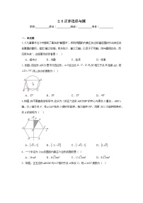 数学2.6 正多边形与圆随堂练习题