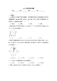 数学2.6 正多边形与圆随堂练习题
