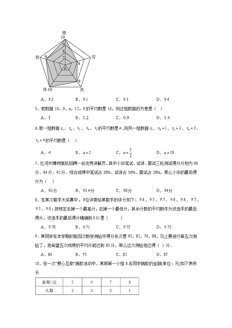 3.1平均数同步练习 苏科版数学九年级上册第2页