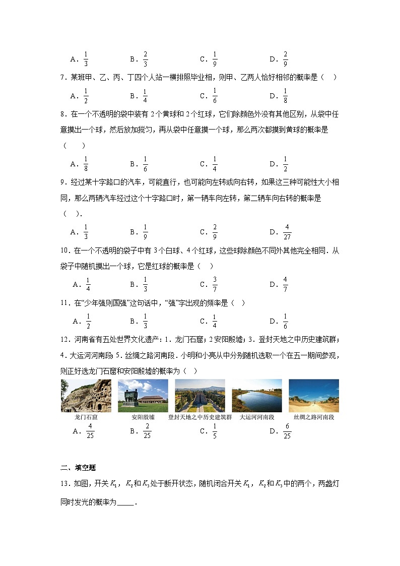 3.1用树状图或表格求概率同步练习 北师大版数学九年级上册第2页
