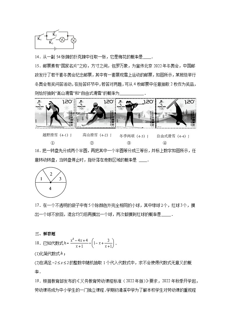 3.1用树状图或表格求概率同步练习 北师大版数学九年级上册第3页